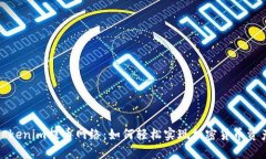 探索Tokenim提币网络：如何